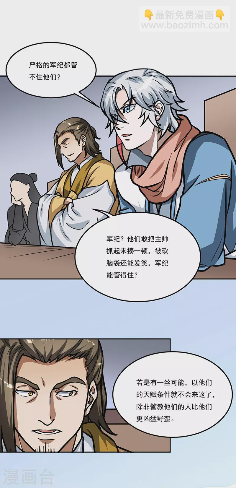🍘武道独尊 第461话 巨灵军 第27页