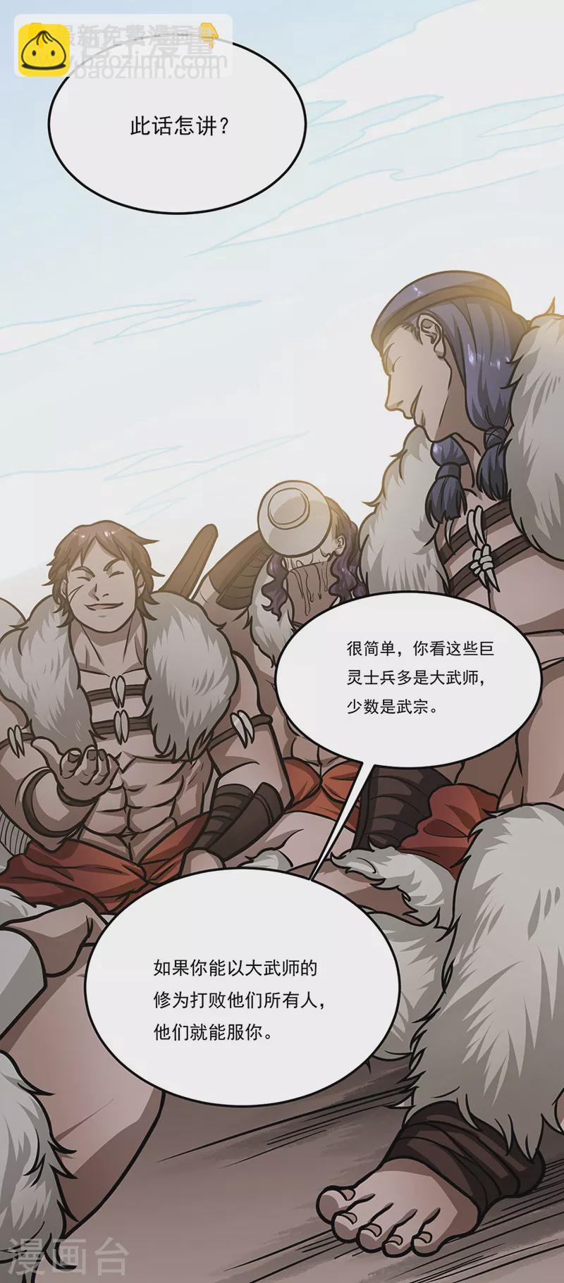 🍘武道独尊 第461话 巨灵军 第28页