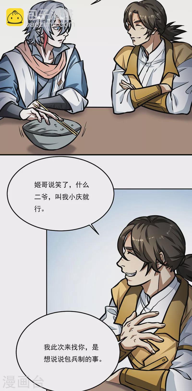 🍘武道独尊 第461话 巨灵军 第3页