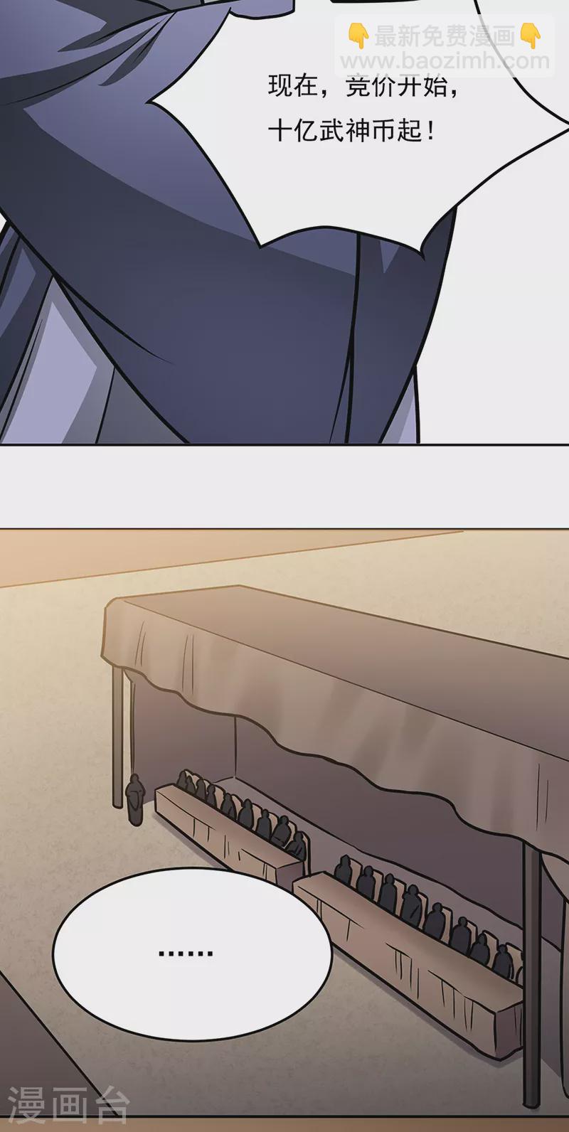 🍘武道独尊 第461话 巨灵军 第30页
