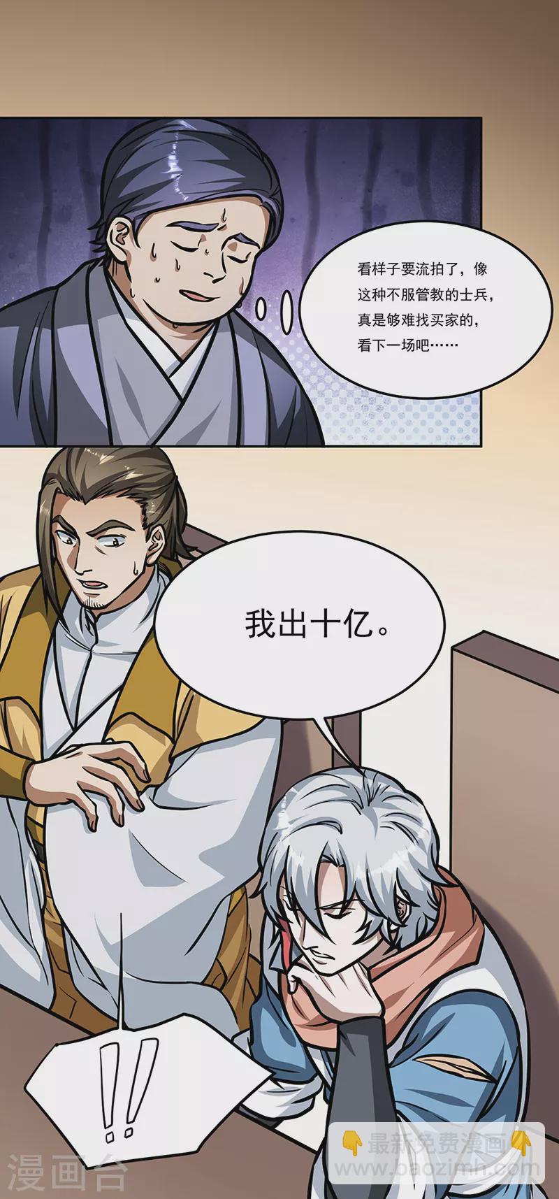 🍘武道独尊 第461话 巨灵军 第31页