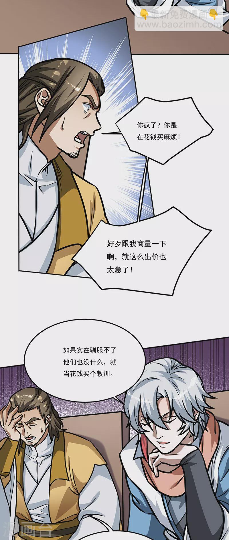 🍘武道独尊 第461话 巨灵军 第32页