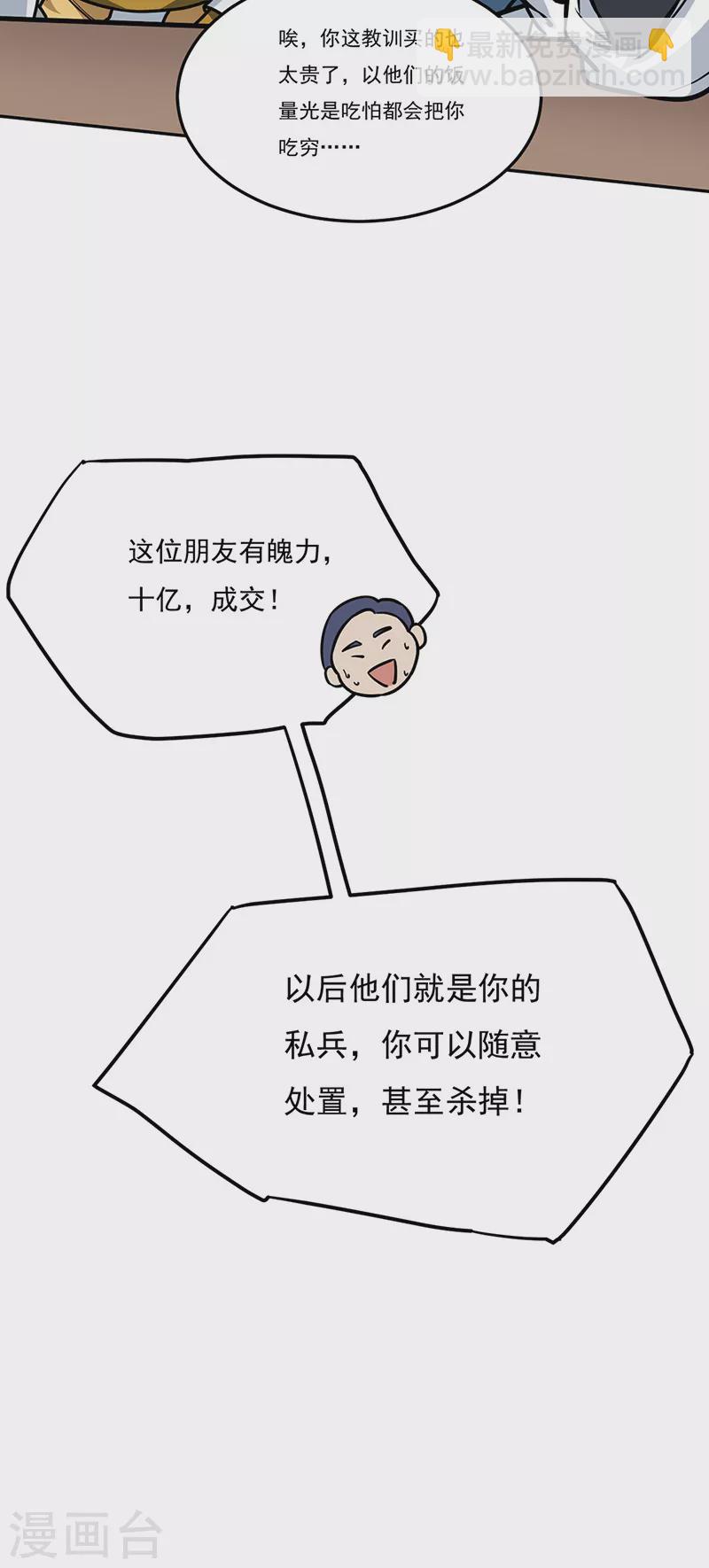 🍘武道独尊 第461话 巨灵军 第33页