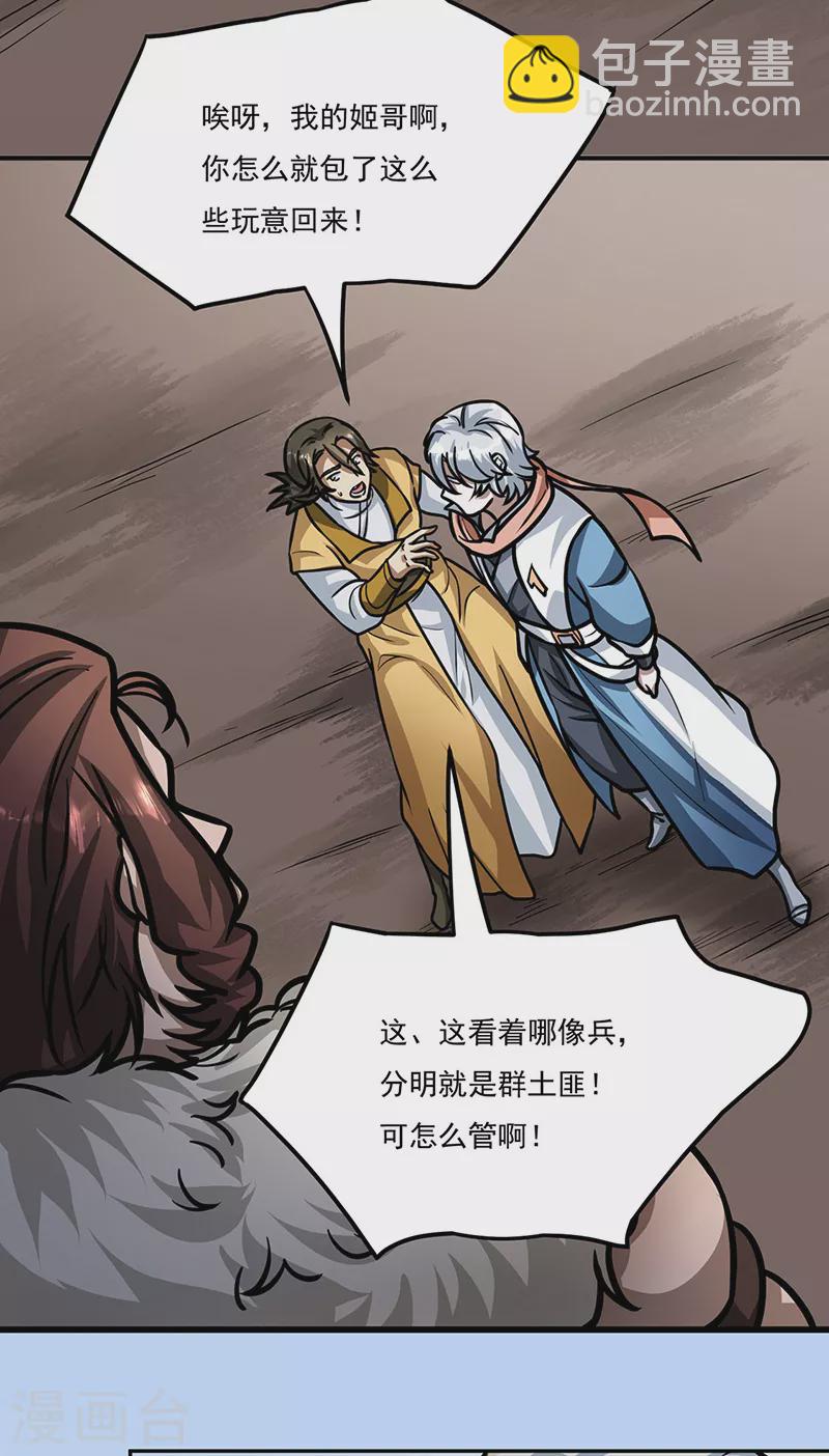🍘武道独尊 第461话 巨灵军 第36页