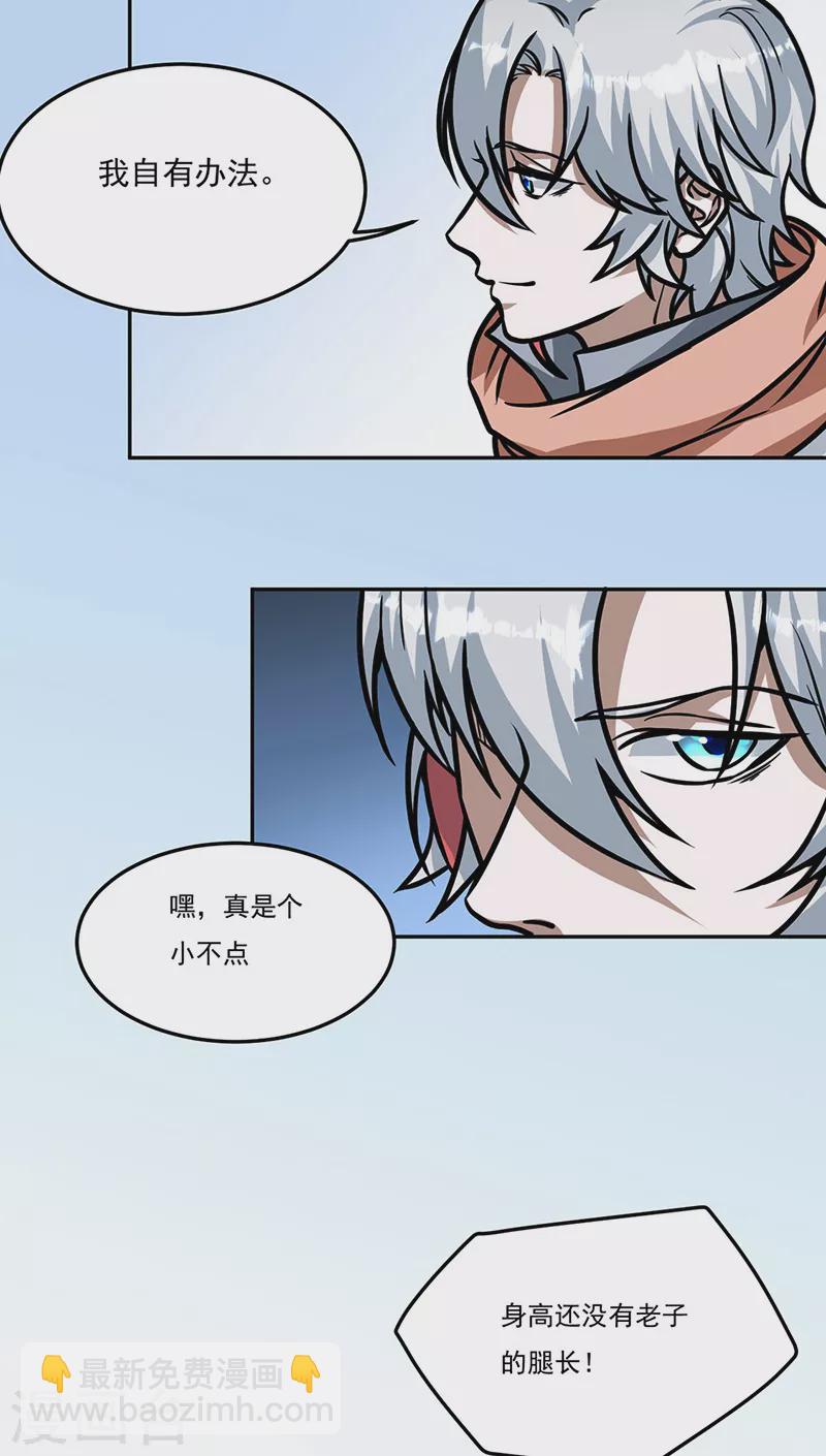 🍘武道独尊 第461话 巨灵军 第37页