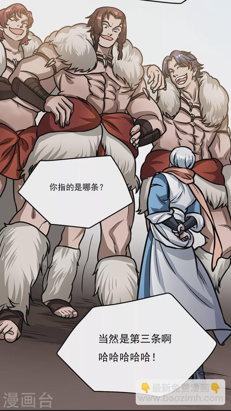 🍘武道独尊 第461话 巨灵军 第38页