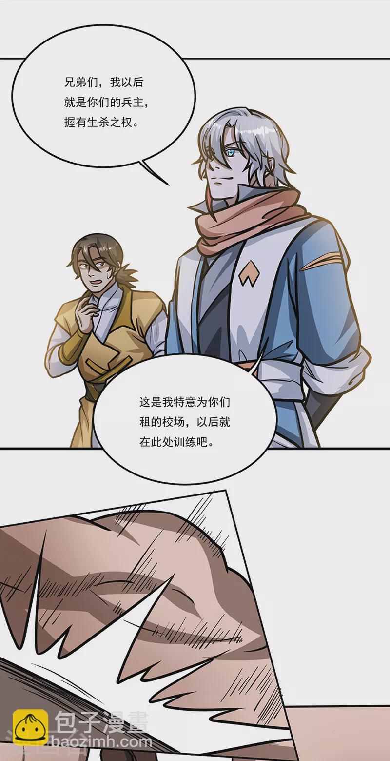 🍘武道独尊 第461话 巨灵军 第39页