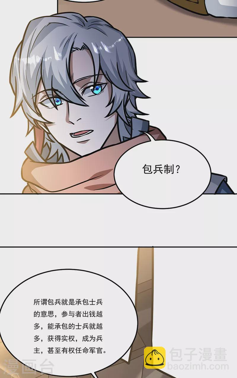 🍘武道独尊 第461话 巨灵军 第4页
