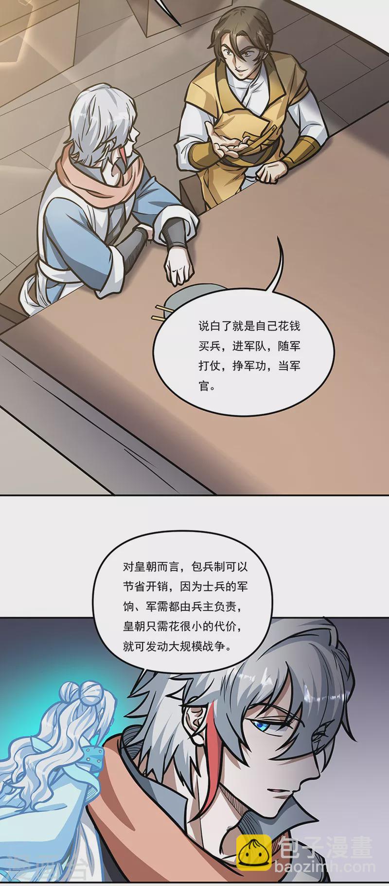 🍘武道独尊 第461话 巨灵军 第5页