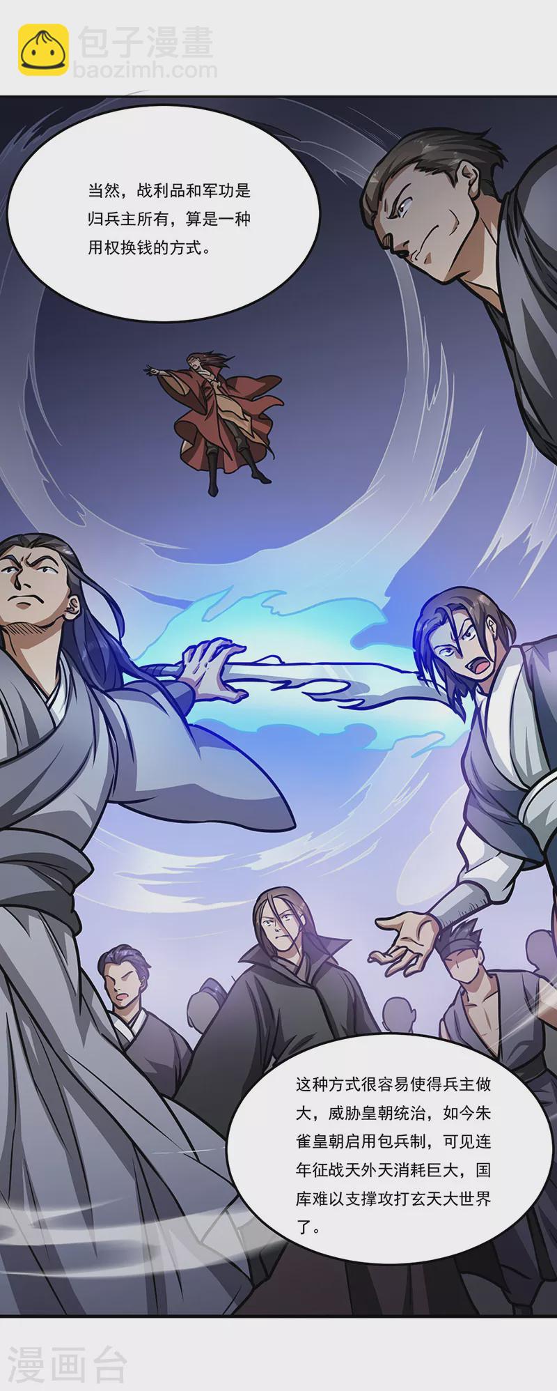 🍘武道独尊 第461话 巨灵军 第6页