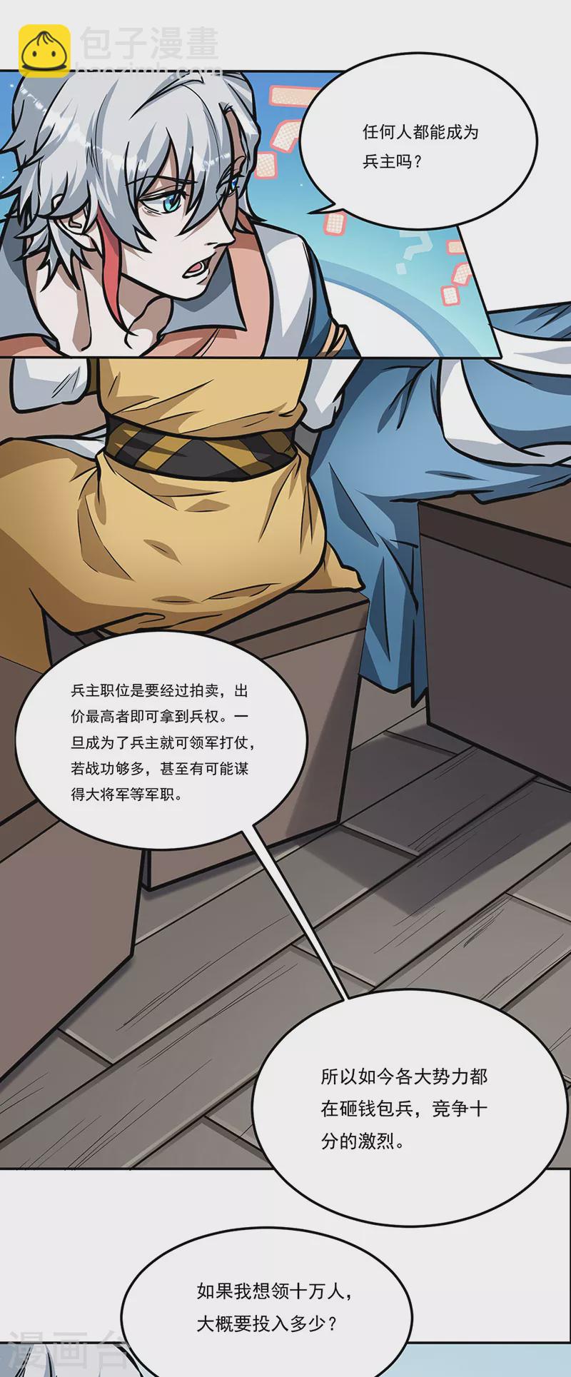 🍘武道独尊 第461话 巨灵军 第7页