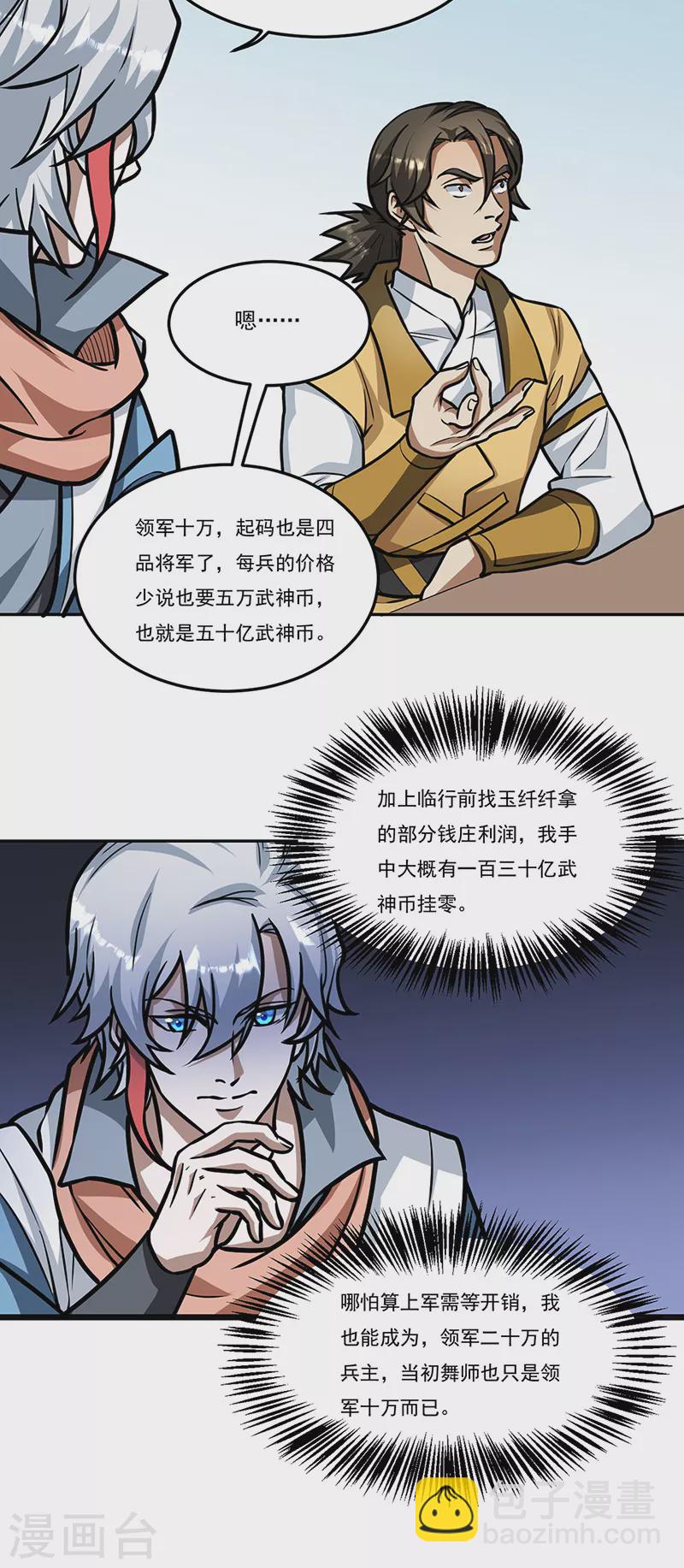 🍘武道独尊 第461话 巨灵军 第8页