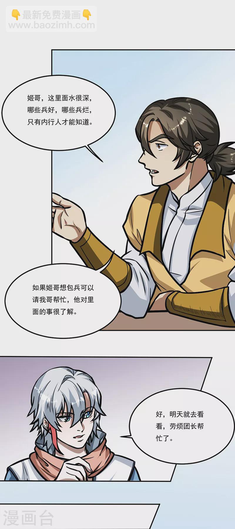 🍘武道独尊 第461话 巨灵军 第9页