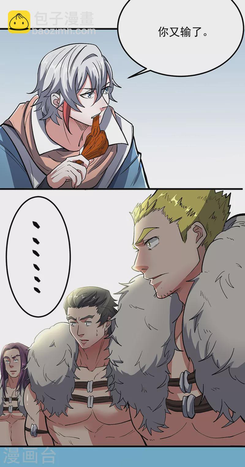 🍘武道独尊 第463话 连日玩乐 第11页