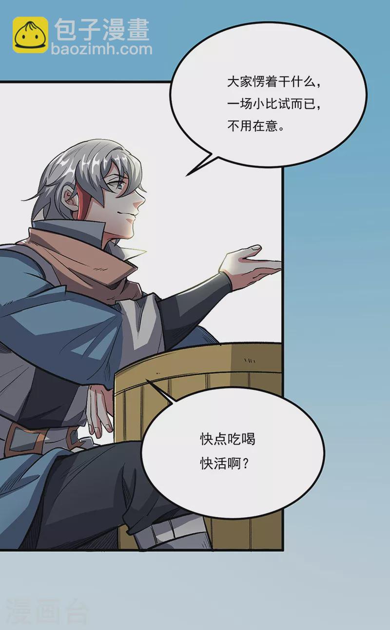 🍘武道独尊 第463话 连日玩乐 第12页