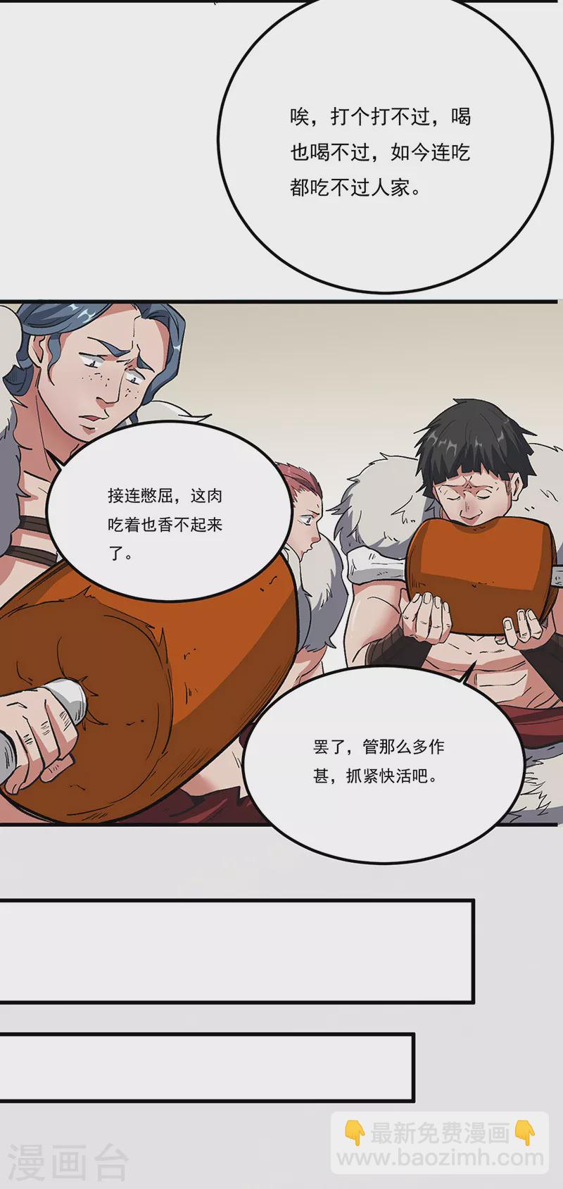 🍘武道独尊 第463话 连日玩乐 第14页