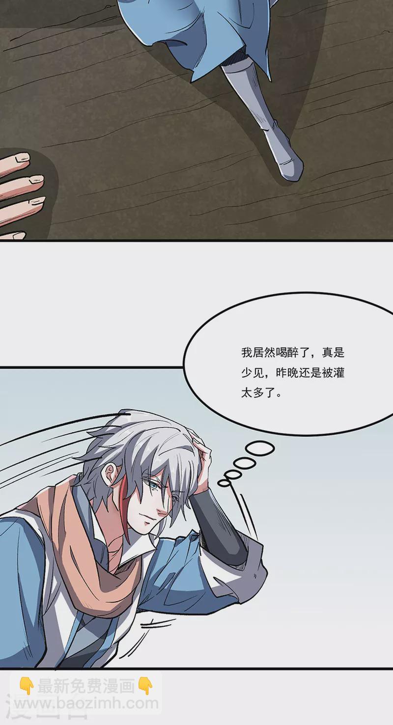 🍘武道独尊 第463话 连日玩乐 第18页