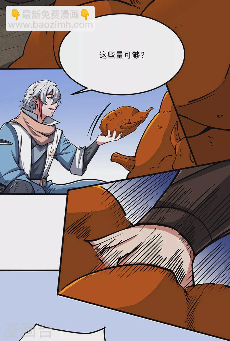 🍘武道独尊 第463话 连日玩乐 第2页