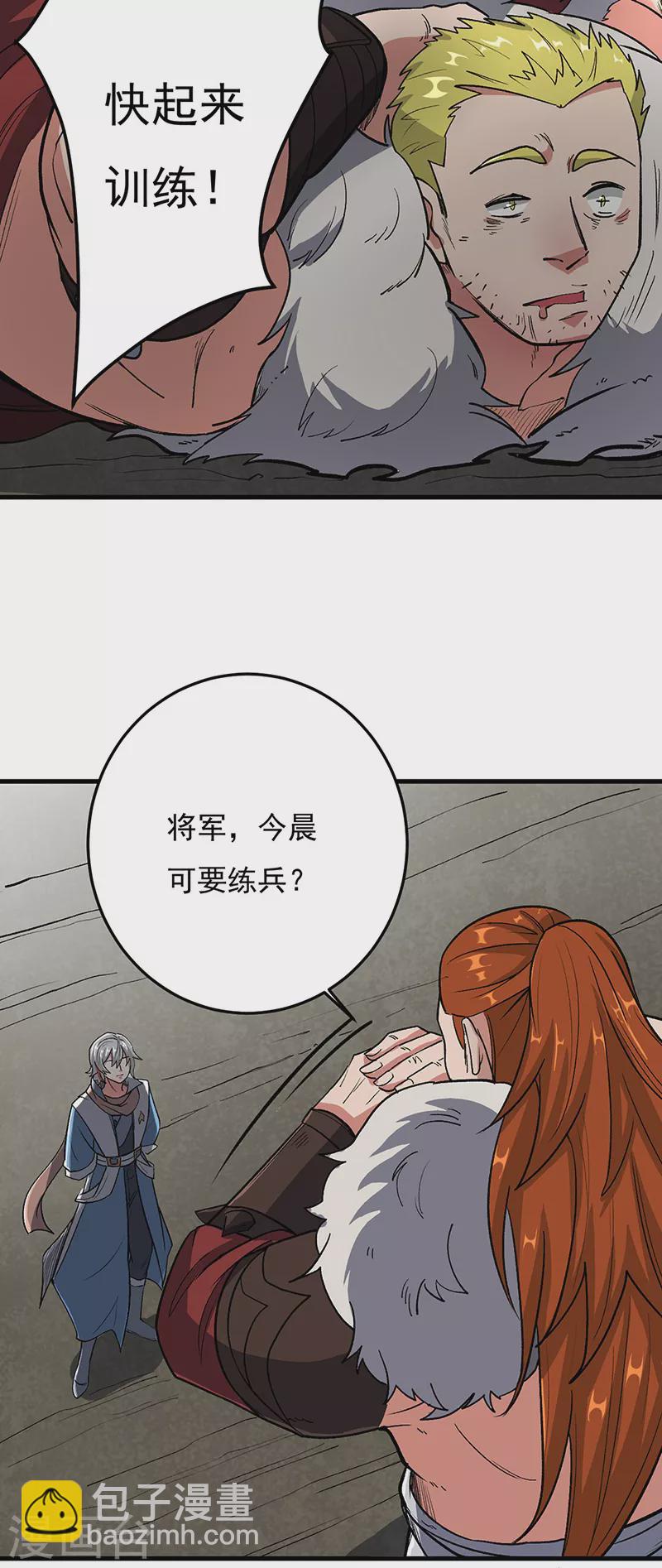 🍘武道独尊 第463话 连日玩乐 第21页