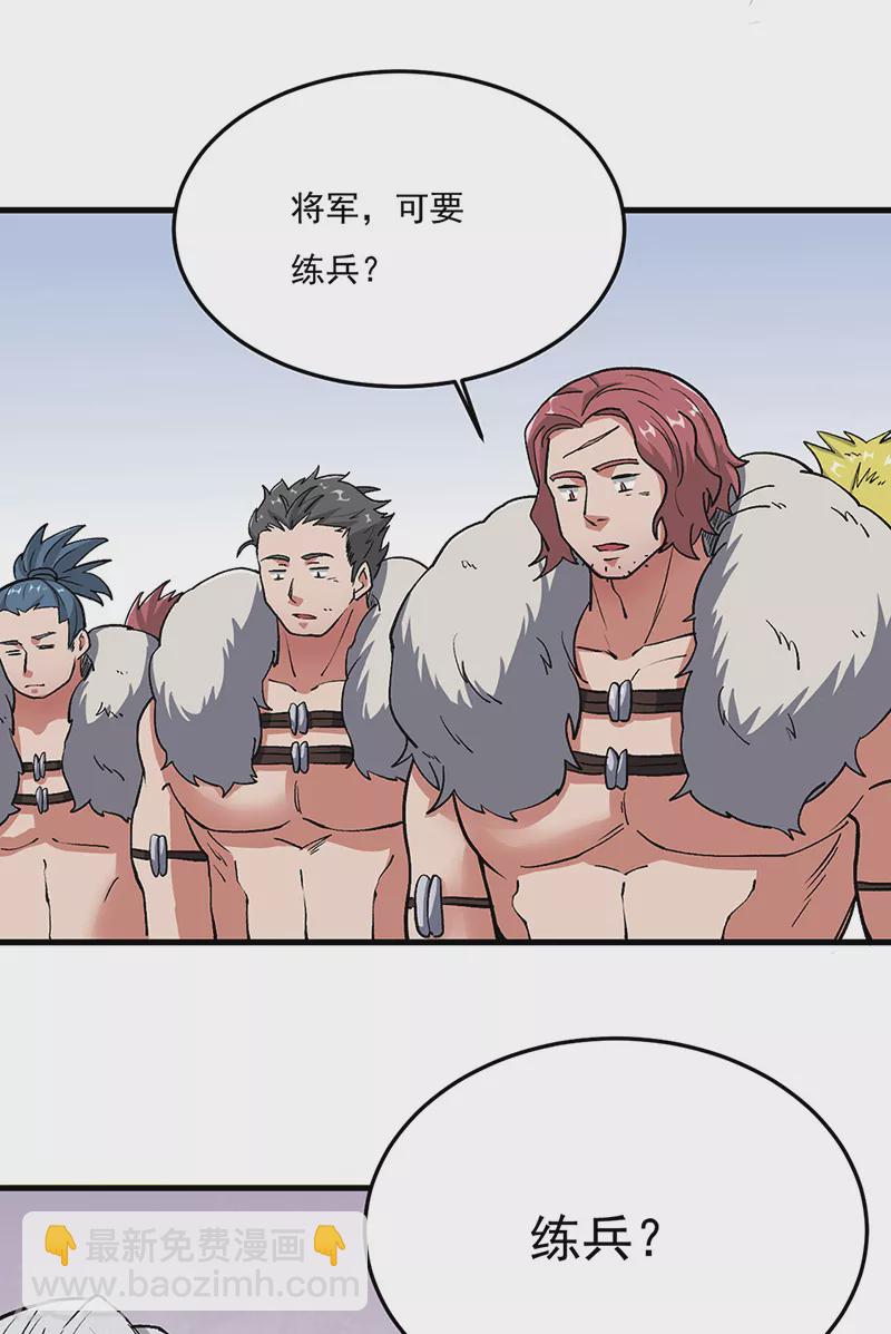 🍘武道独尊 第463话 连日玩乐 第22页