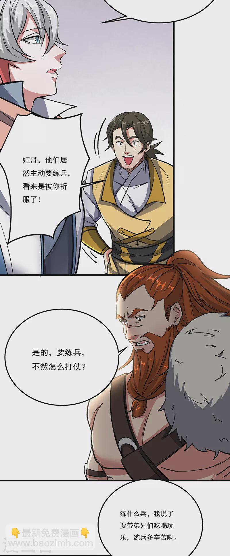 🍘武道独尊 第463话 连日玩乐 第23页