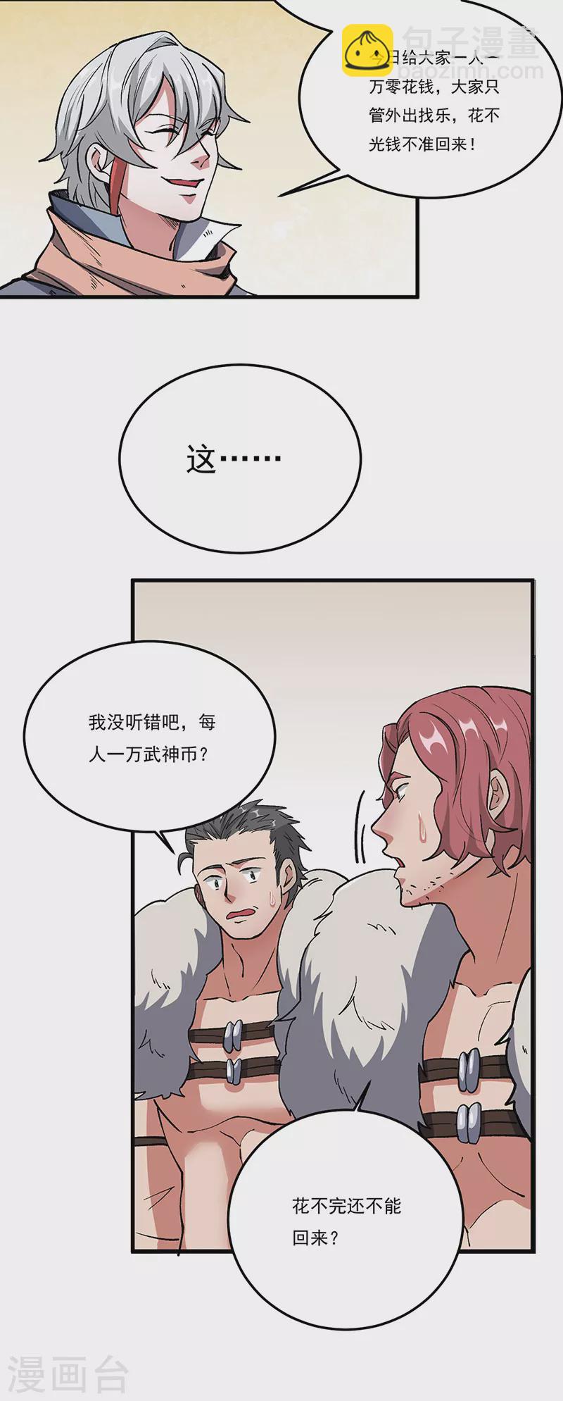 🍘武道独尊 第463话 连日玩乐 第24页
