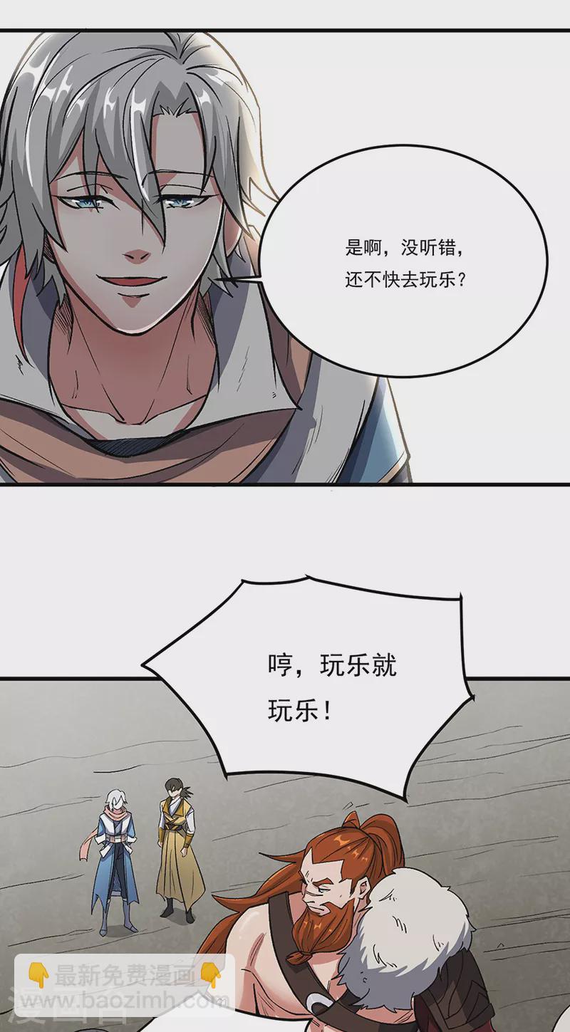 🍘武道独尊 第463话 连日玩乐 第25页