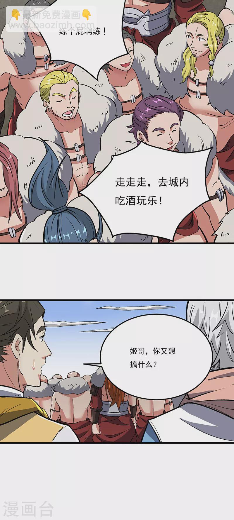 🍘武道独尊 第463话 连日玩乐 第26页