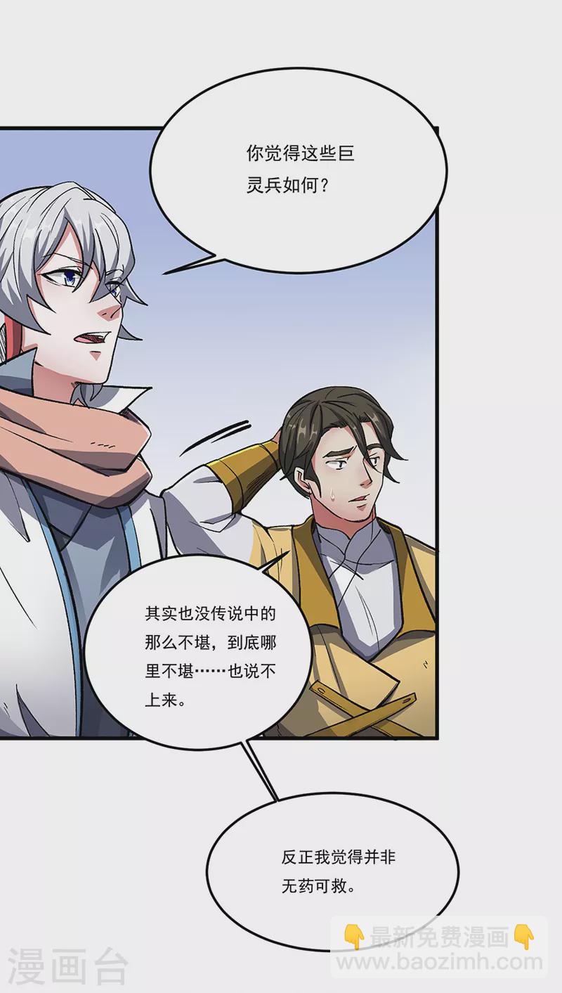 🍘武道独尊 第463话 连日玩乐 第27页