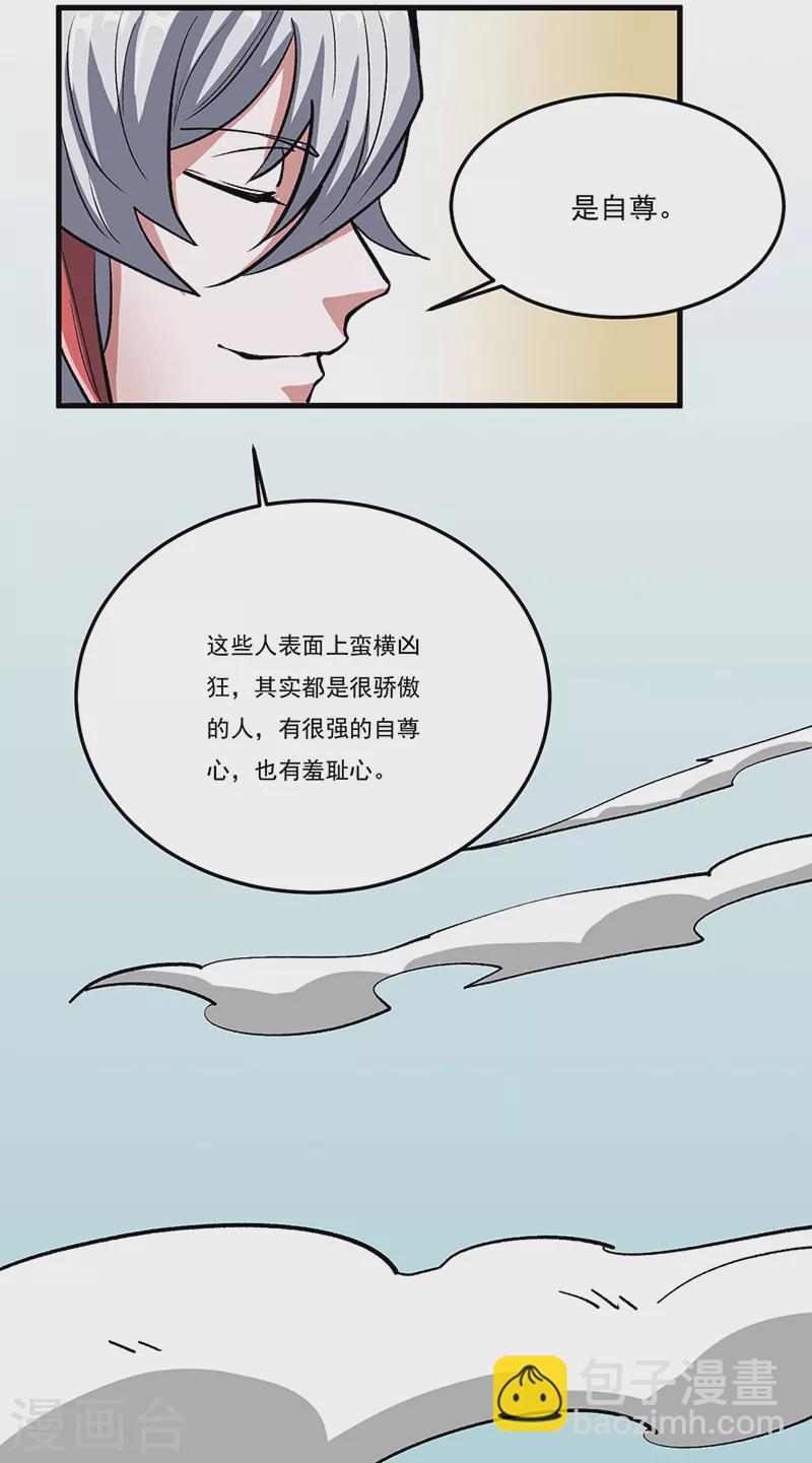 🍘武道独尊 第463话 连日玩乐 第28页