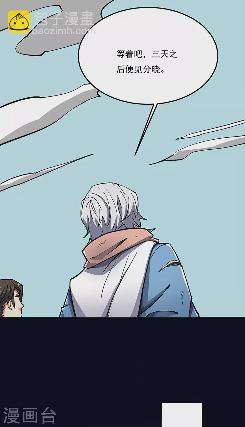 🍘武道独尊 第463话 连日玩乐 第29页