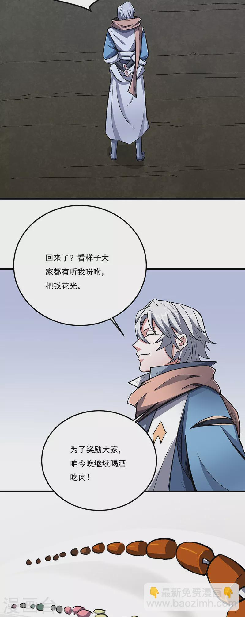 🍘武道独尊 第463话 连日玩乐 第32页