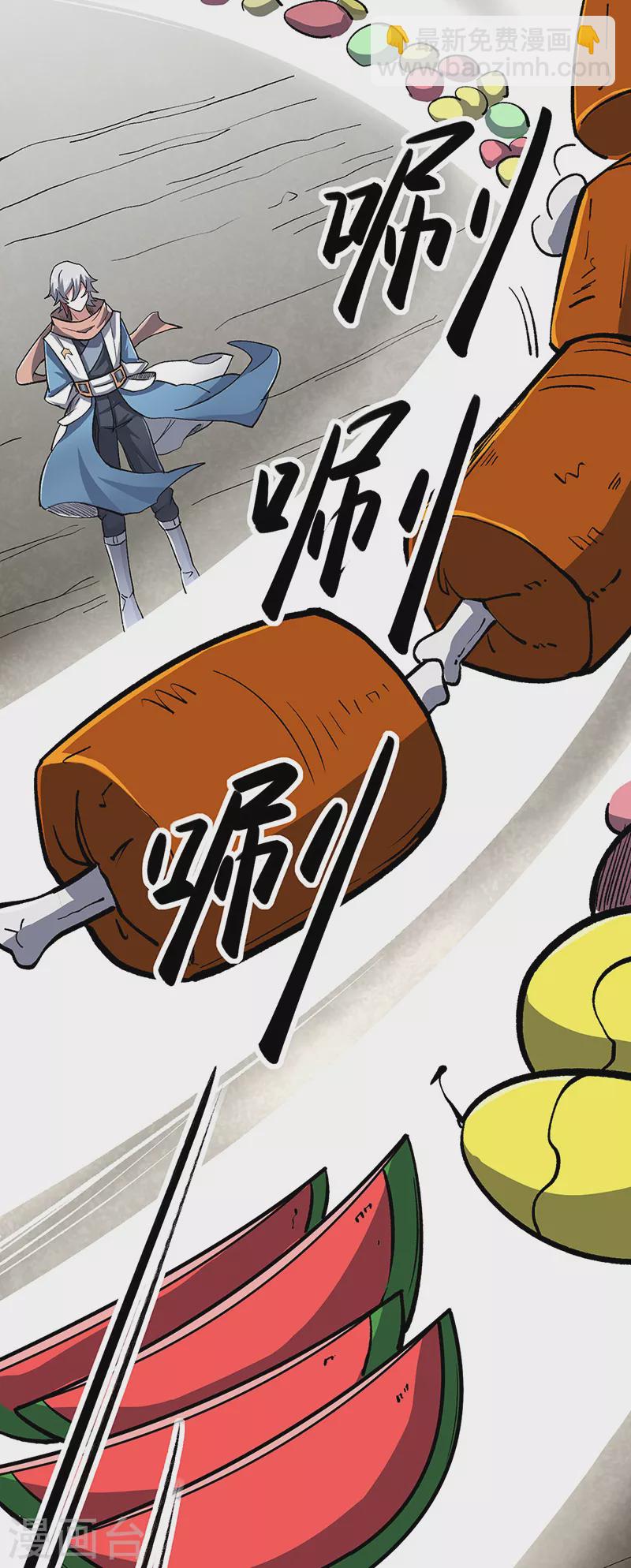 🍘武道独尊 第463话 连日玩乐 第33页
