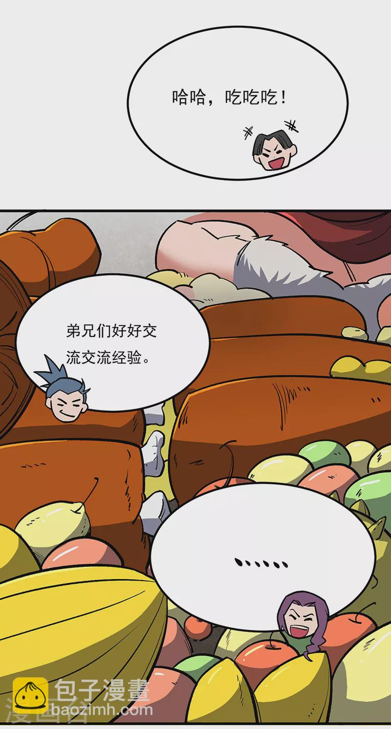 🍘武道独尊 第463话 连日玩乐 第35页