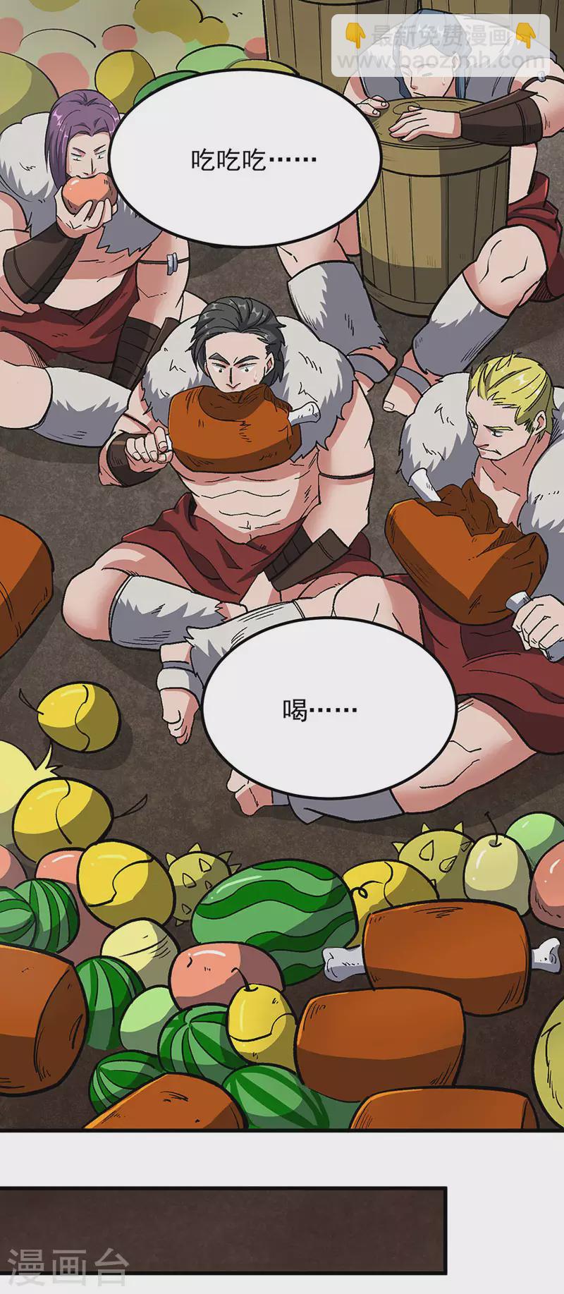 🍘武道独尊 第463话 连日玩乐 第37页