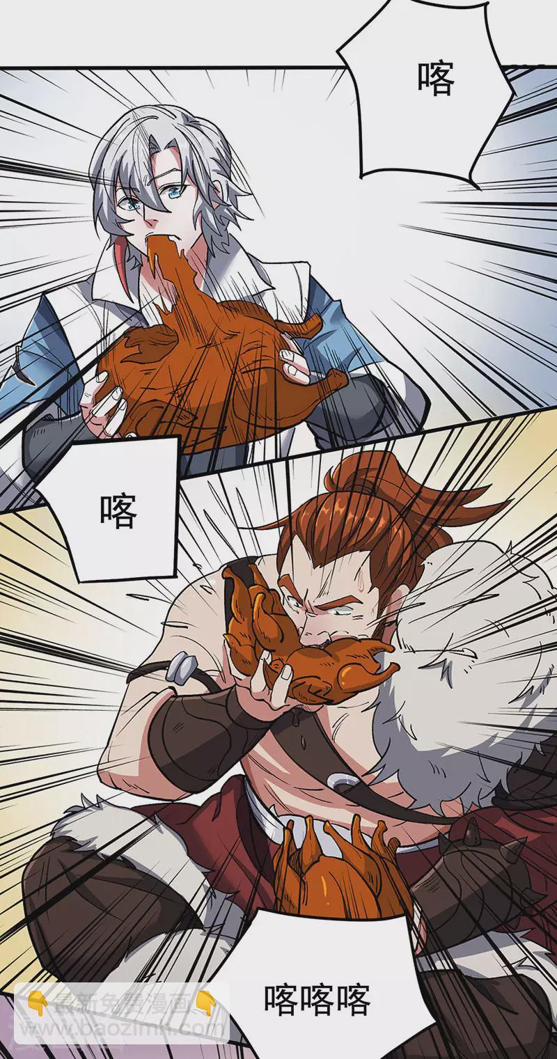 🍘武道独尊 第463话 连日玩乐 第4页