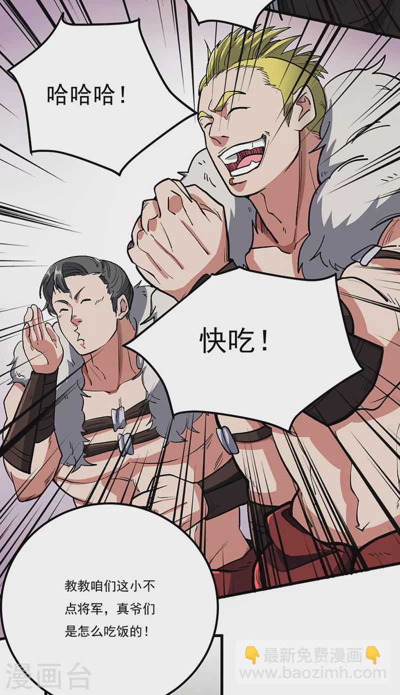 🍘武道独尊 第463话 连日玩乐 第5页