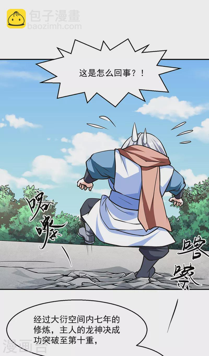 🍘武道独尊 第465话 玉凌黛！ 第18页