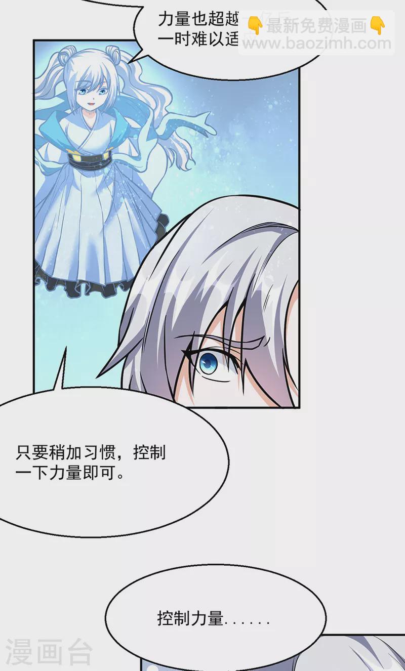 🍘武道独尊 第465话 玉凌黛！ 第19页
