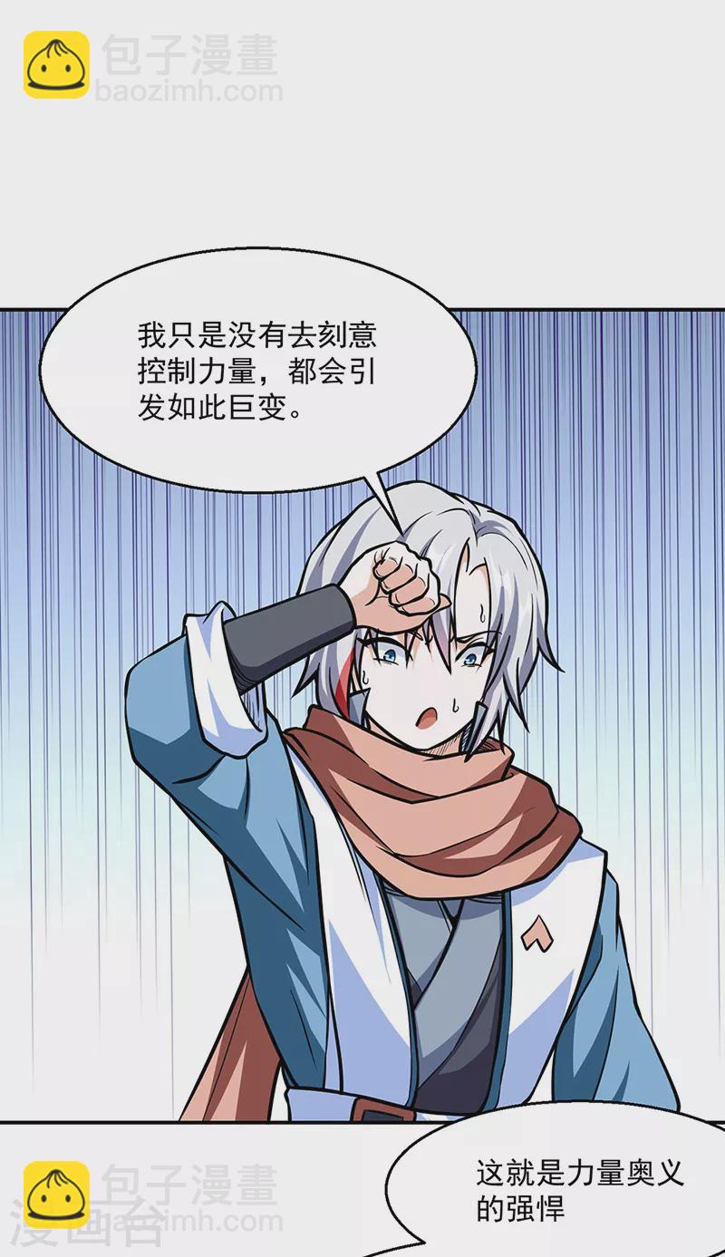 🍘武道独尊 第465话 玉凌黛！ 第21页