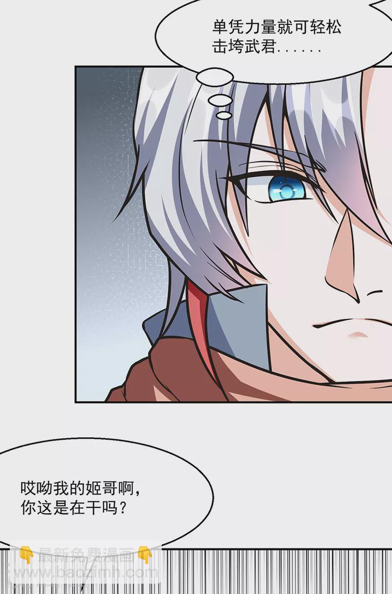 🍘武道独尊 第465话 玉凌黛！ 第22页