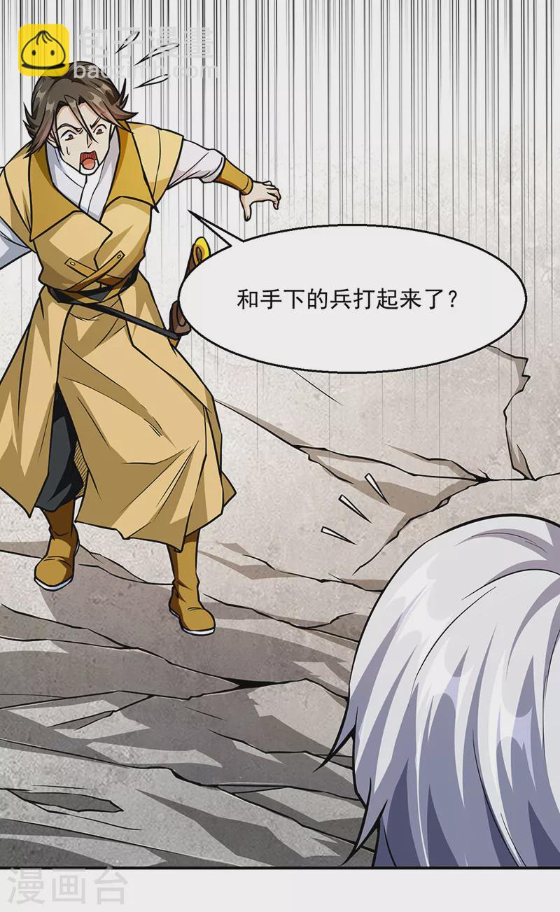 🍘武道独尊 第465话 玉凌黛！ 第23页