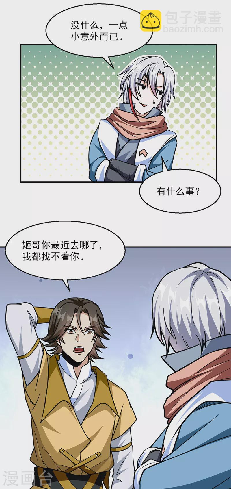 🍘武道独尊 第465话 玉凌黛！ 第24页