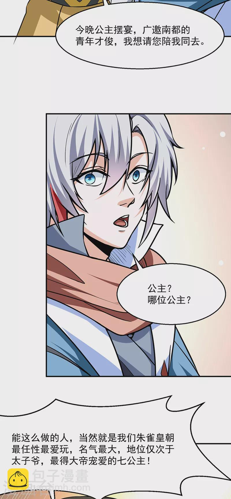 🍘武道独尊 第465话 玉凌黛！ 第25页