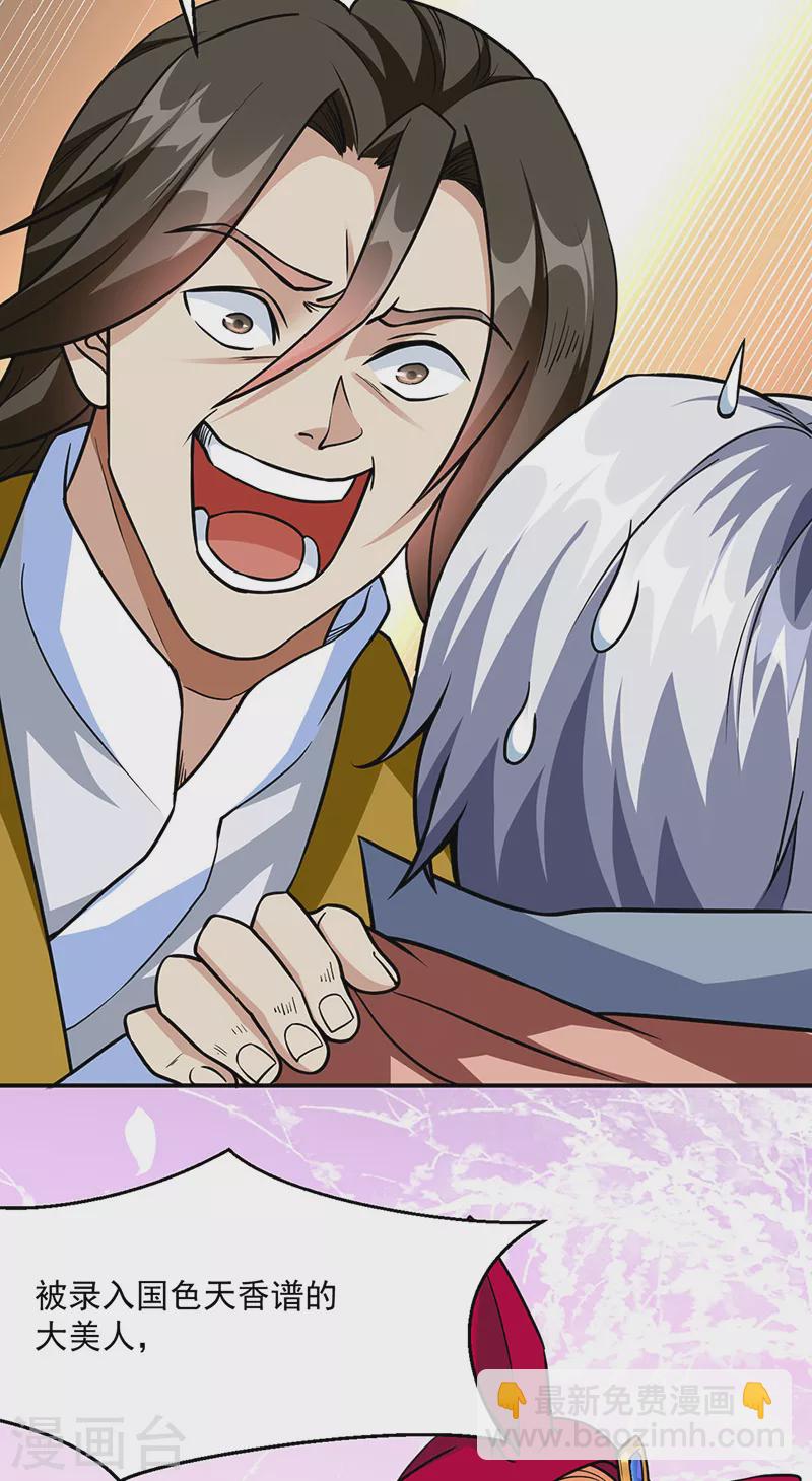 🍘武道独尊 第465话 玉凌黛！ 第26页