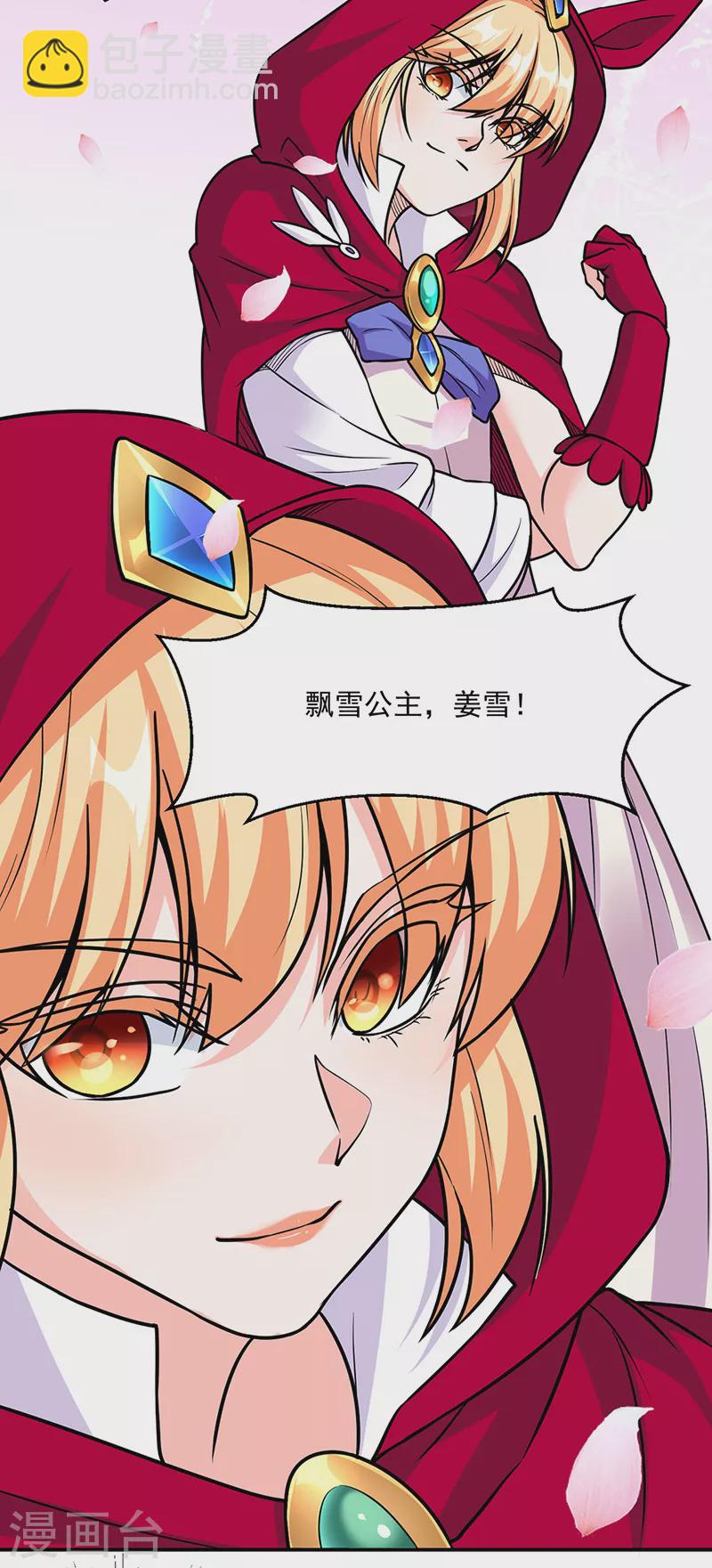 🍘武道独尊 第465话 玉凌黛！ 第27页