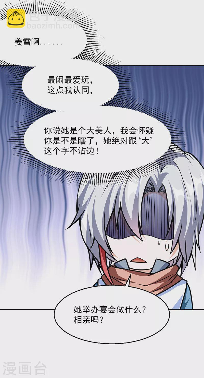 🍘武道独尊 第465话 玉凌黛！ 第28页