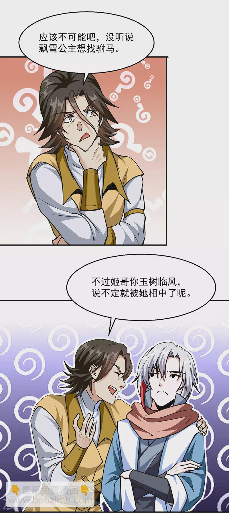 🍘武道独尊 第465话 玉凌黛！ 第29页