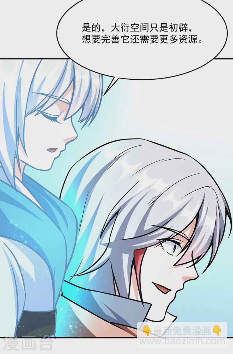 🍘武道独尊 第465话 玉凌黛！ 第3页