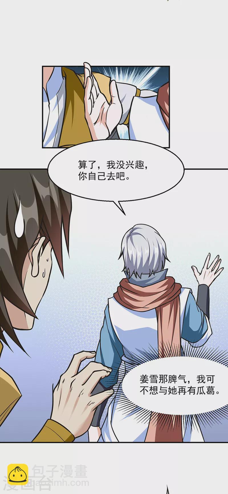 🍘武道独尊 第465话 玉凌黛！ 第30页